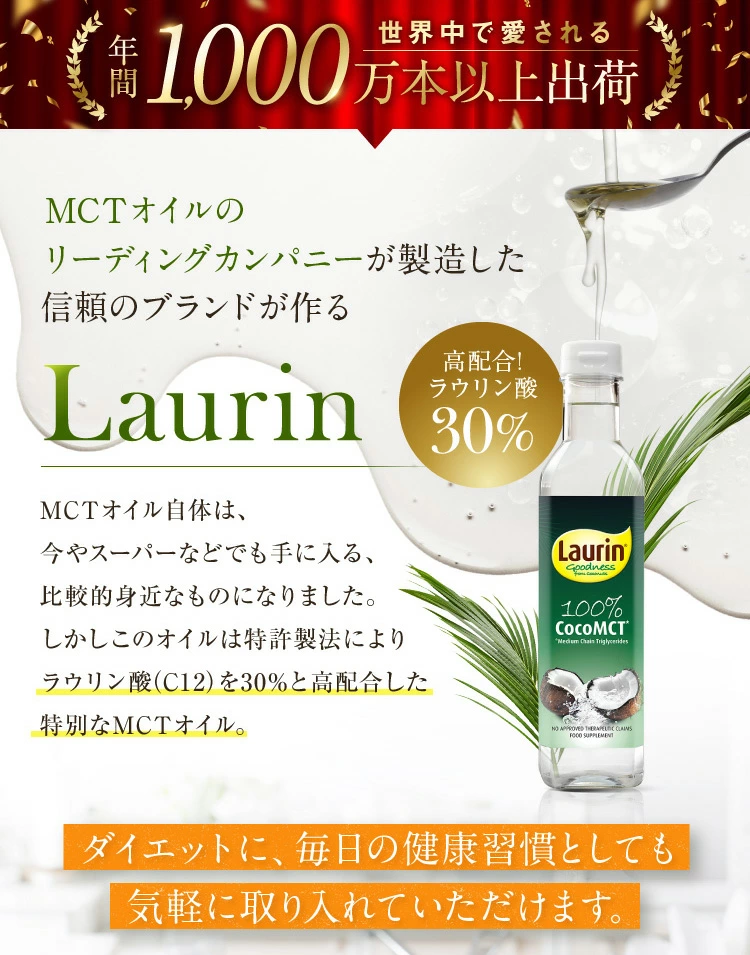 LAURIN （ラウリン）MCTオイル（2本） 500ml ココナッツ由来原料100