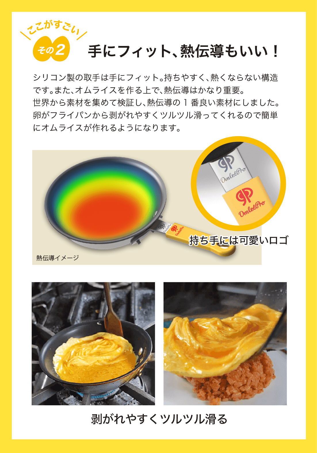 オムライスのプロが作った】オムライス専用フライパン！オムプロパン