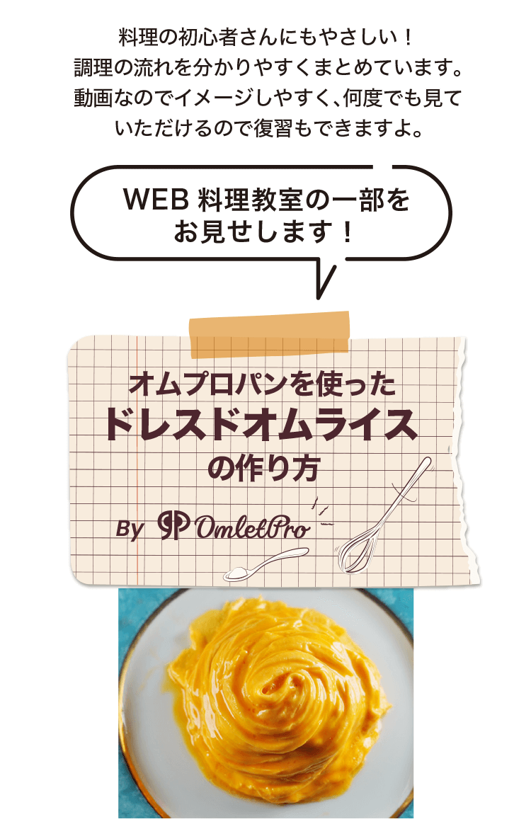 オムライスのプロが作った】オムライス専用フライパン！オムプロパン