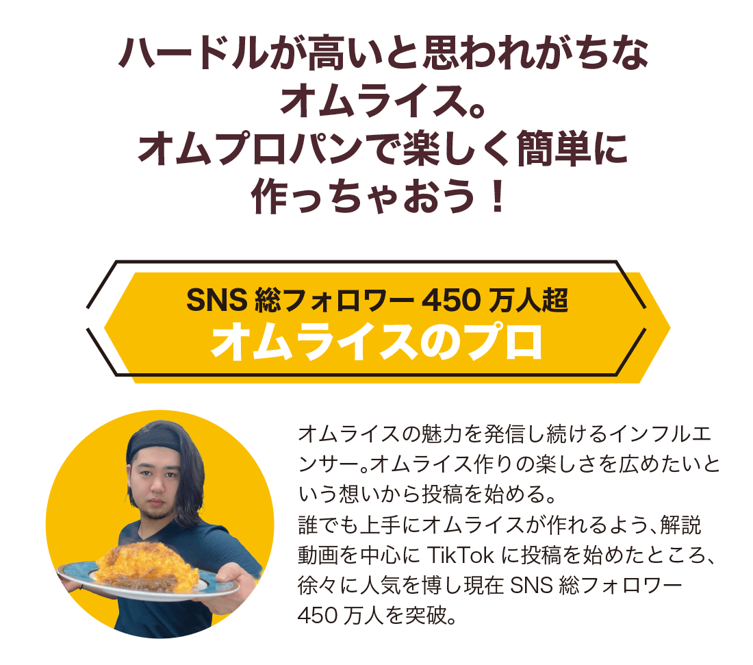 オムライスのプロが作った】オムライス専用フライパン！オムプロパン