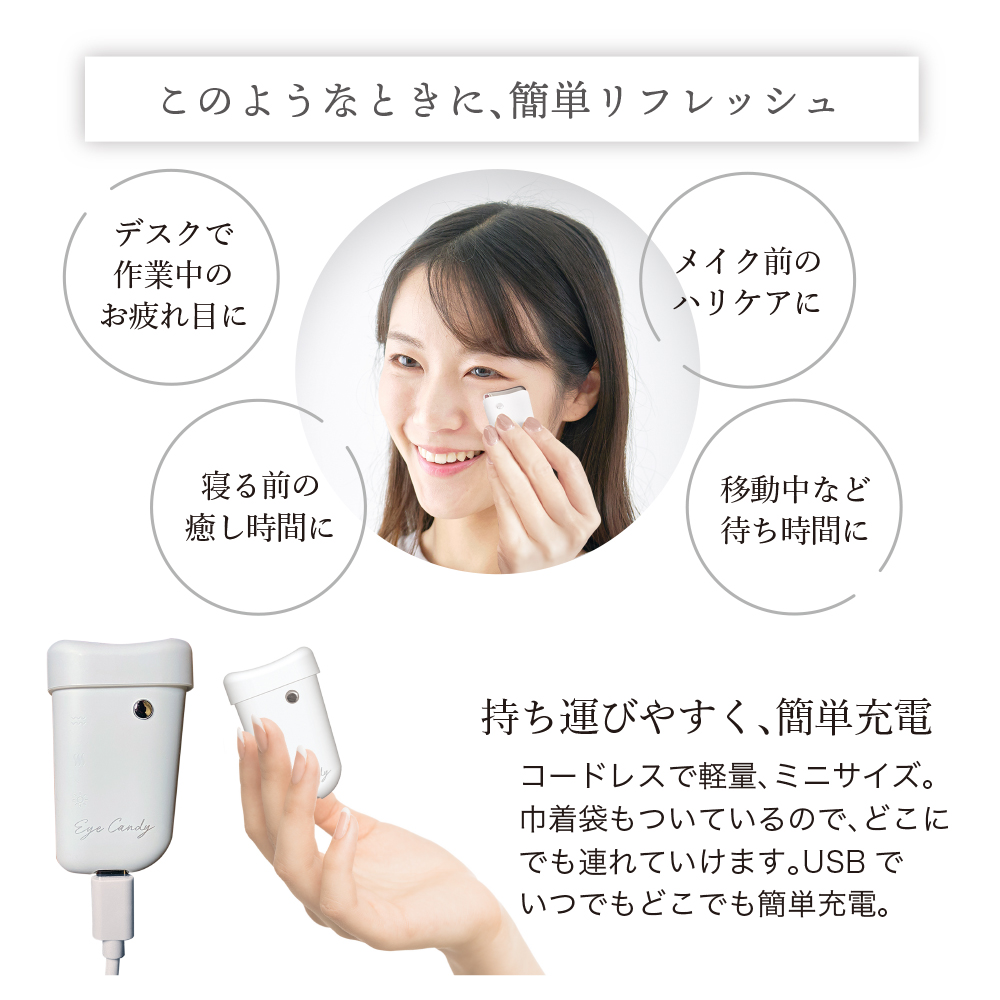 Eye Candy アイキャンディー【目もと集中ケア】 目元美顔器 目元