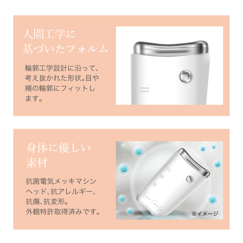 Eye Candy アイキャンディー【目もと集中ケア】 目元美顔器 目元ケア