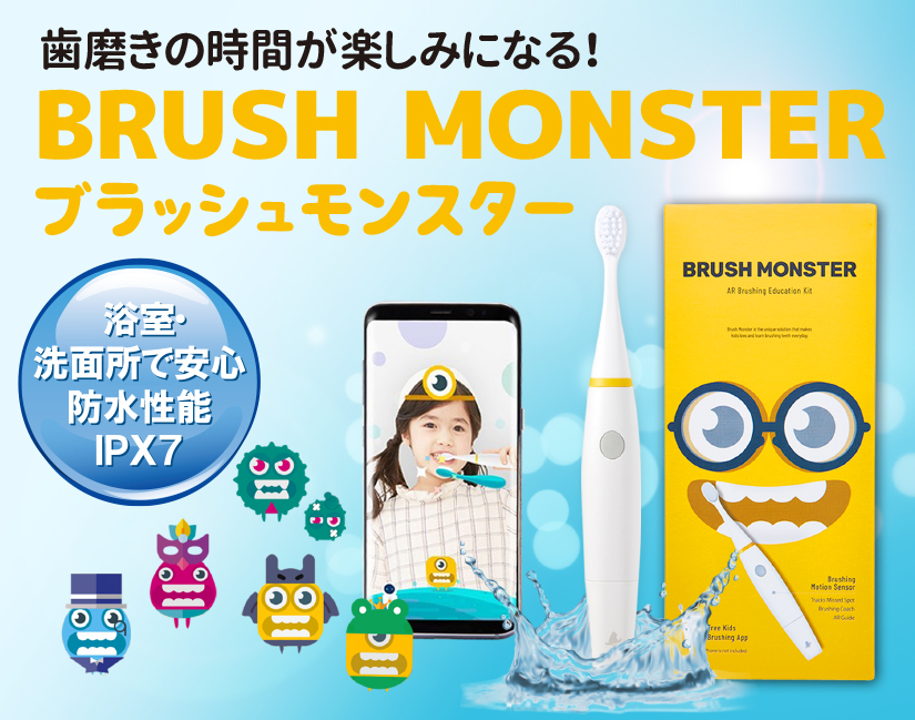 MONSTER MOUTH BABY (6個セット)新品未使用 BRUSH MONSTER ブラッシュモンスター 子供用スマートトラッキング電動