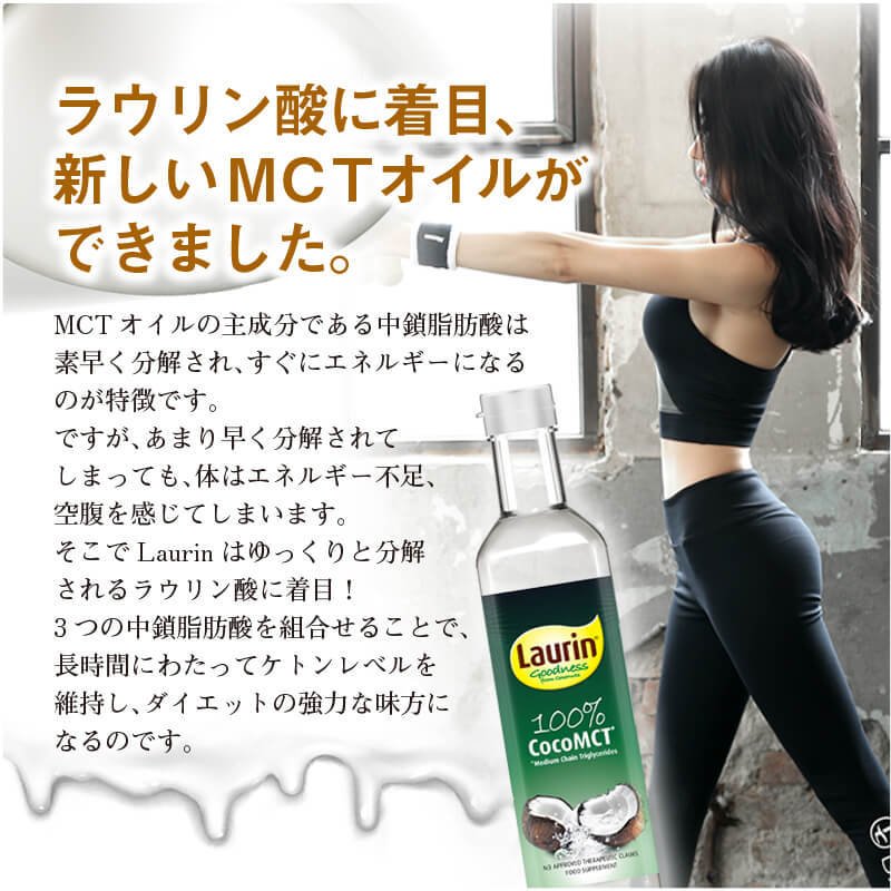 LAURIN （ラウリン）MCTオイル（2本） 500ml ココナッツ由来原料