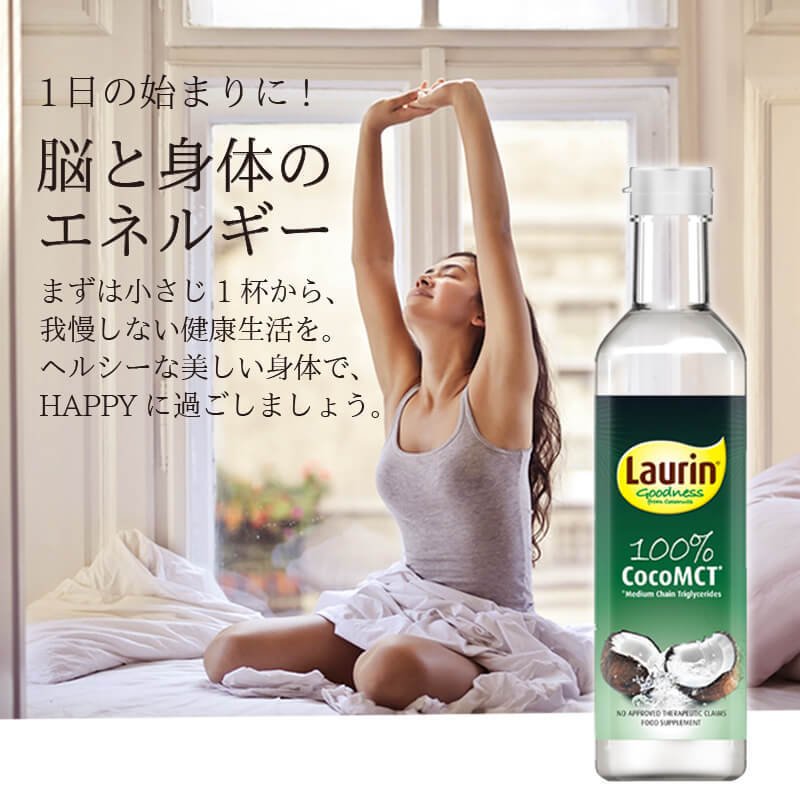 LAURIN （ラウリン）MCTオイル（2本） 500ml ココナッツ由来原料