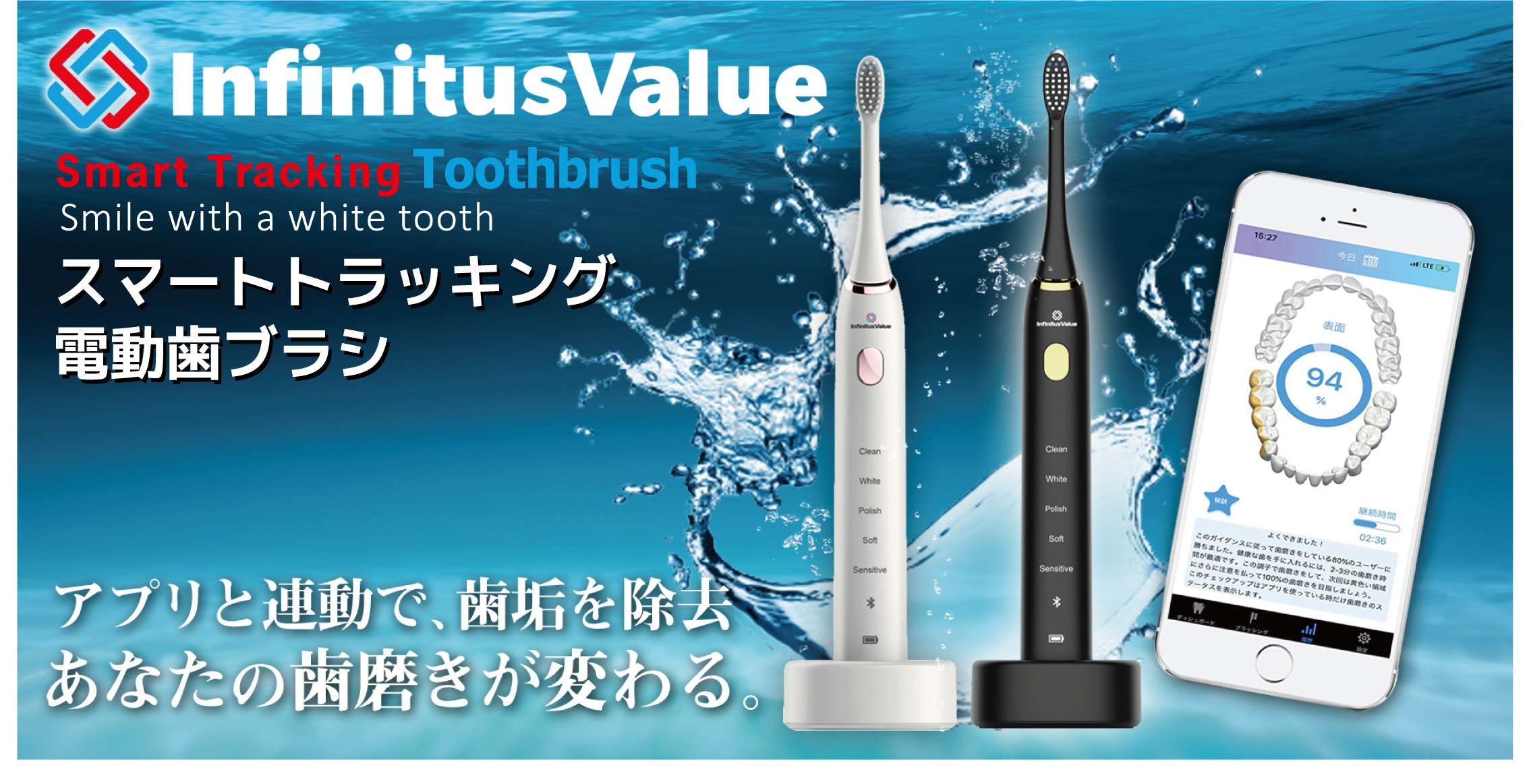 InfinitusValue インフィニタスバリュー アプリ連動 スマート