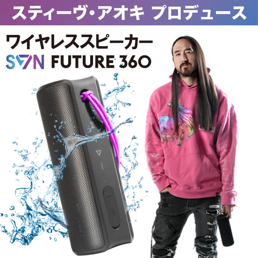 SVN Sound by Steve Aoki コンパクトワイヤレススピーカー Future360