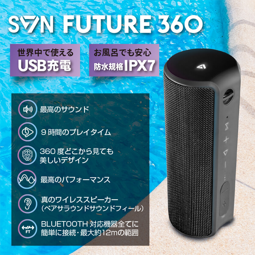 SVN Sound by Steve Aoki コンパクトワイヤレススピーカー Future360