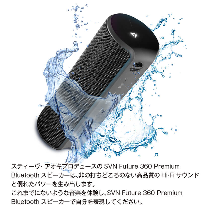 SVN Sound by Steve Aoki コンパクトワイヤレススピーカー Future360